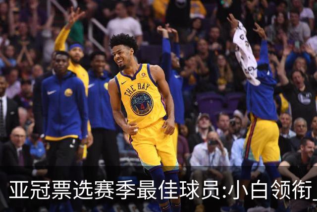 亚冠票选赛季最佳球员:小白领衔 奥古比埃拉上榜
